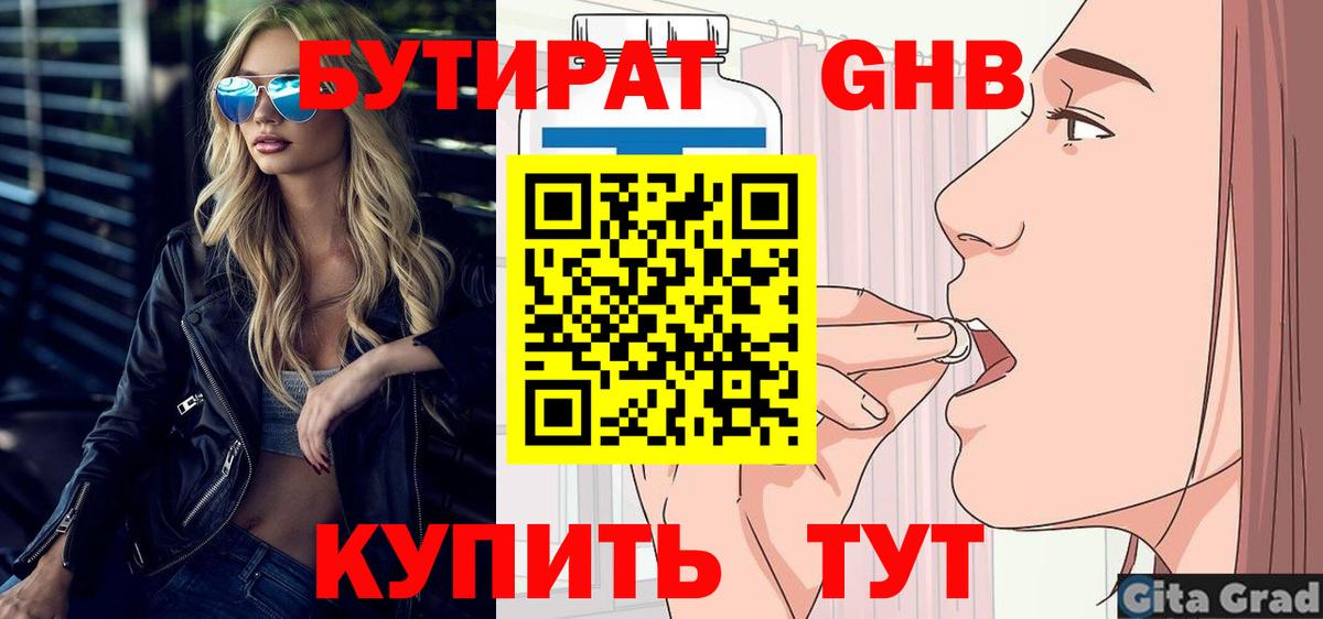 БУТИРАТ BDO Тавда