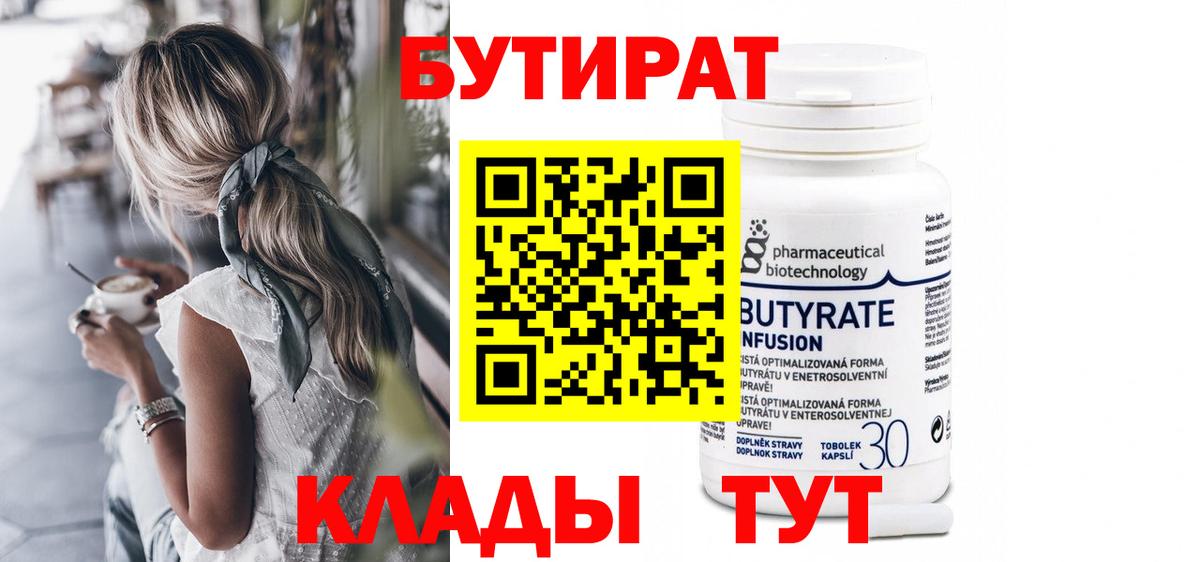 БУТИРАТ  БУТИРАТ оксибутират  Вход с VPN  Тавда 