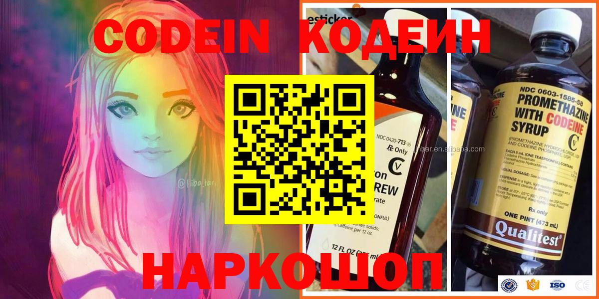 Тавда  Кодеиновый сироп Lean Purple Drank  Кодеин Purple Drank  Вход с VPN 