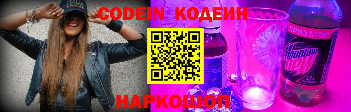 Codein напиток Lean (лин) Тавда