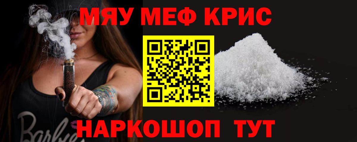 Меф мука Тавда