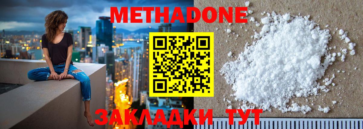 МЕТАДОН methadone Тавда