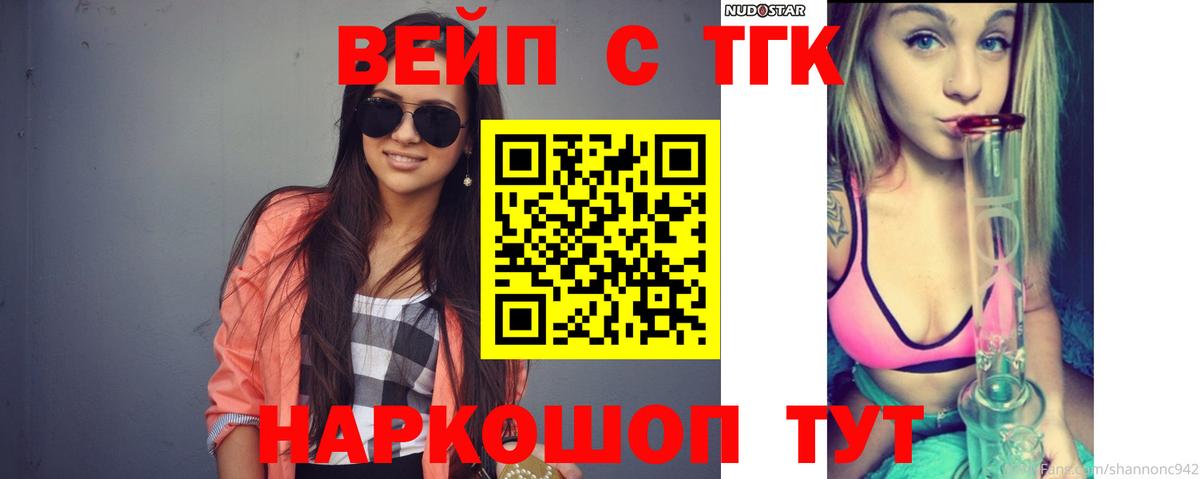 ТГК вейп с тгк  Дистиллят ТГК концентрат  Тавда  наркотики  Вход с VPN 